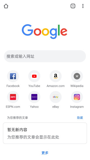 谷歌浏览器 安卓下载