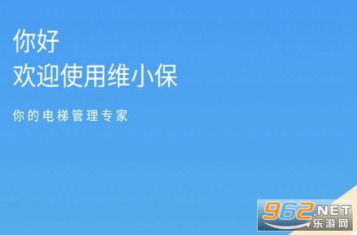 维小保云梯app(维小保物业)