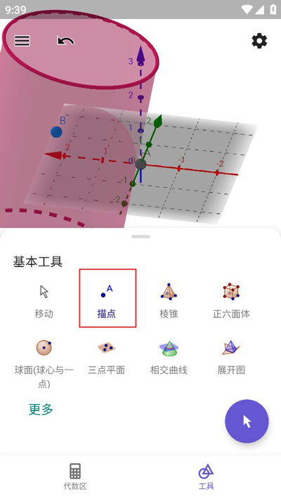 geogebra图形计算器