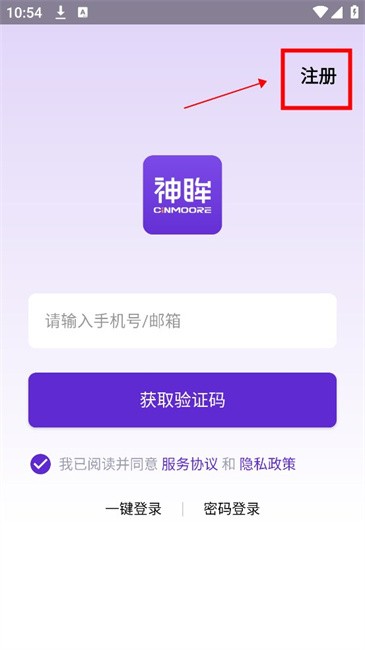 神眸app