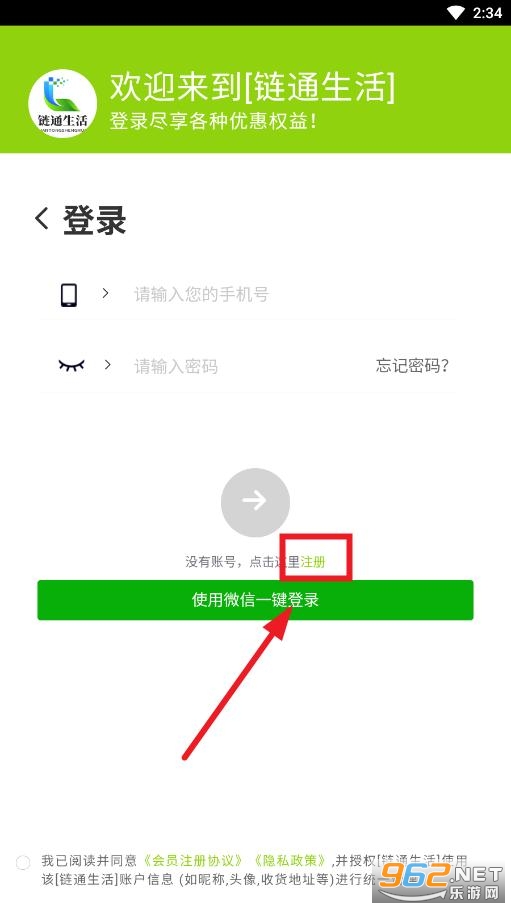 链通生活app