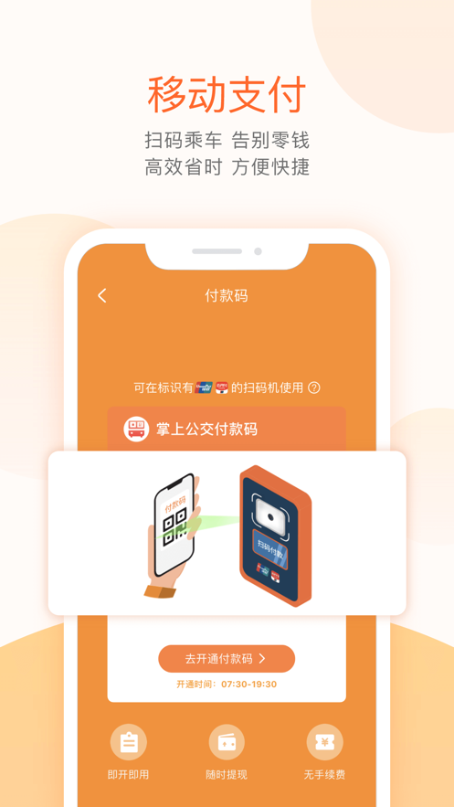 掌上公交下载