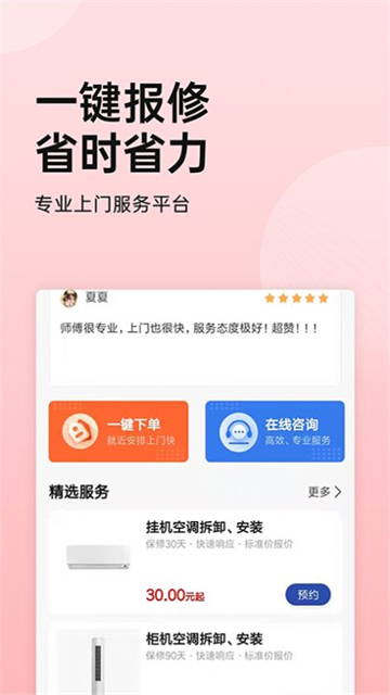 家电安装啄木鸟
