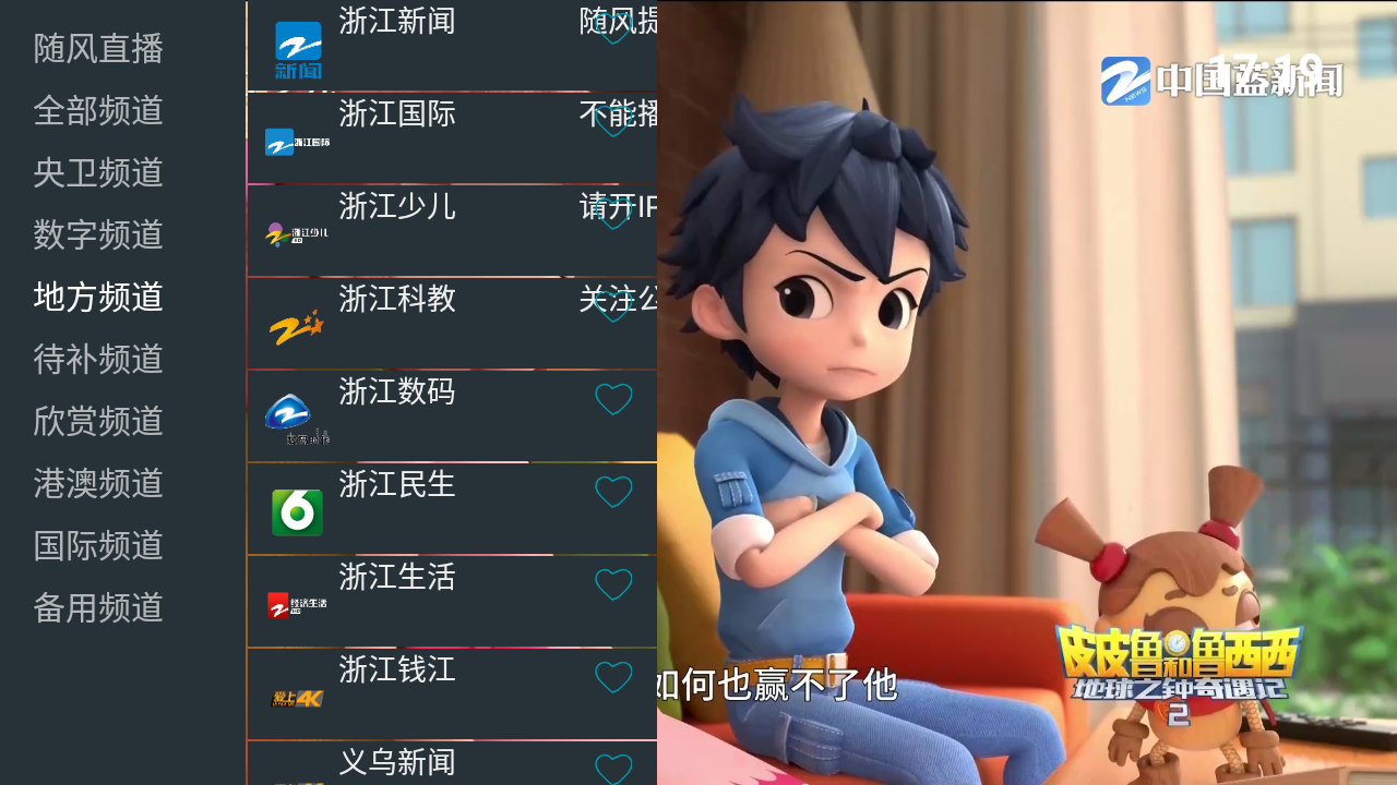 我的电视