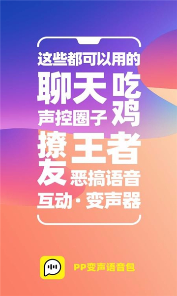PP语音变声器手机版