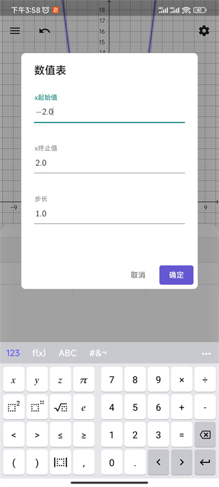 geogebra图形计算器