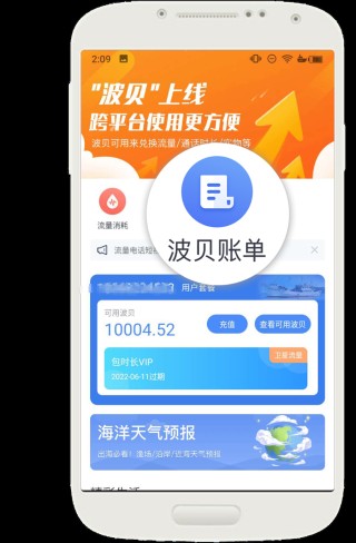 波星通
