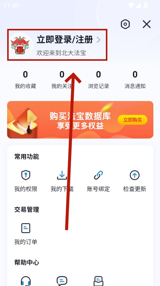 北大法宝官方手机版免费