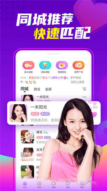 爱聊交友app