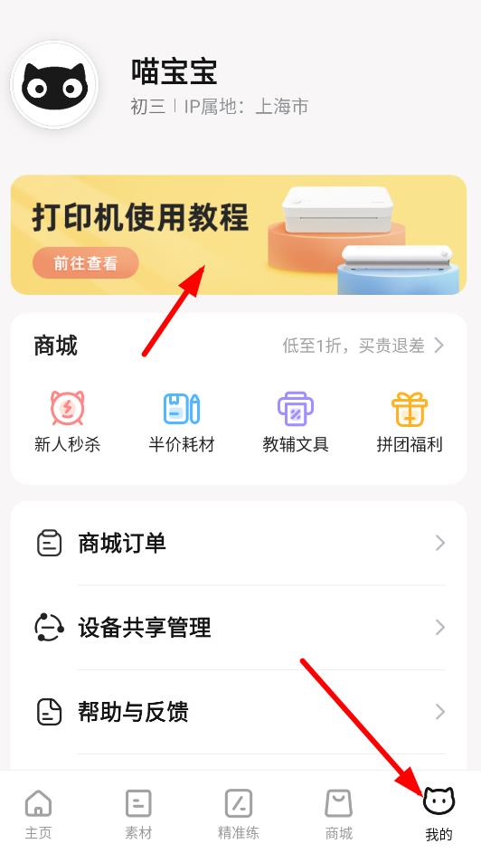 作业帮喵喵机
