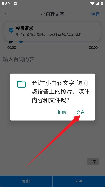 小白转文字