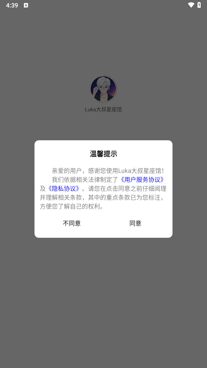 luka大叔星座馆