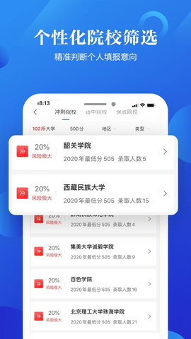 高考志愿指导