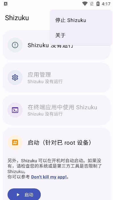 shizuku安装