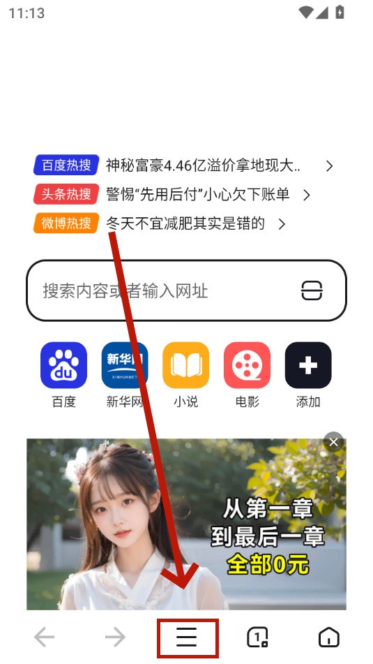 无忧浏览器app