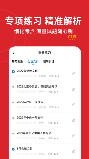 时政练题狗