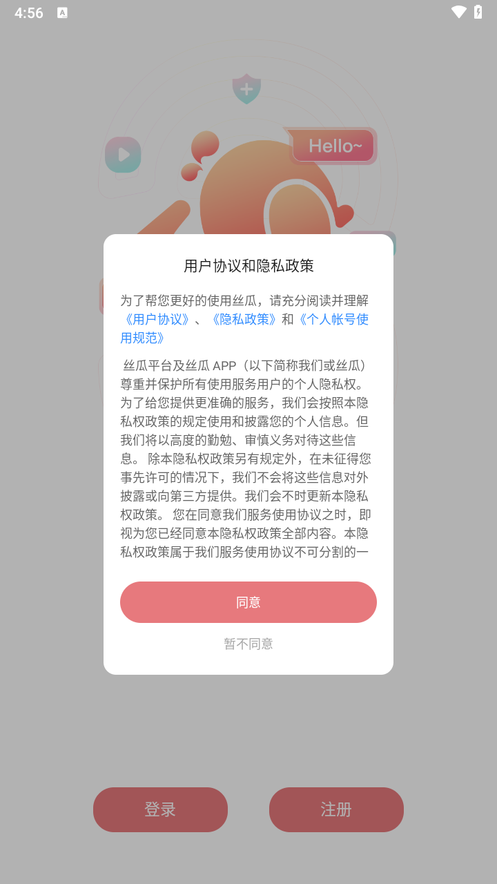丝瓜聊天