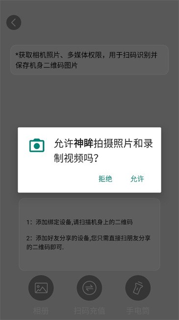 神眸app