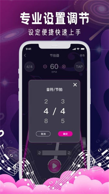 节拍器metronome