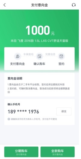 瓜子二手车怎么用软件买车步骤4