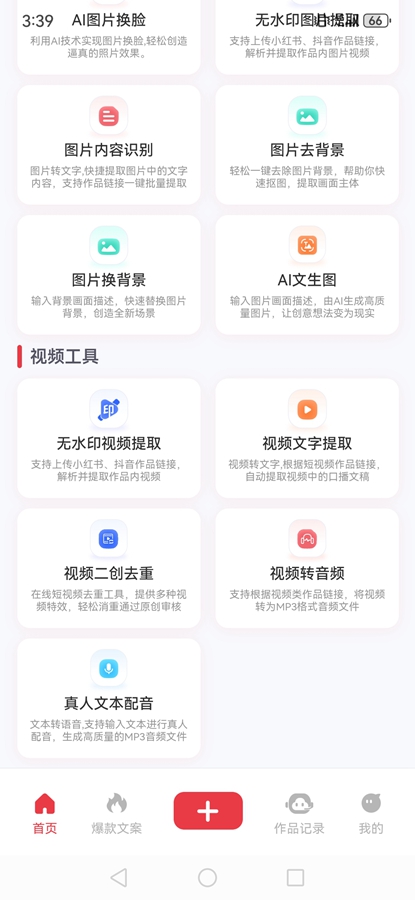 红抖AI助手app