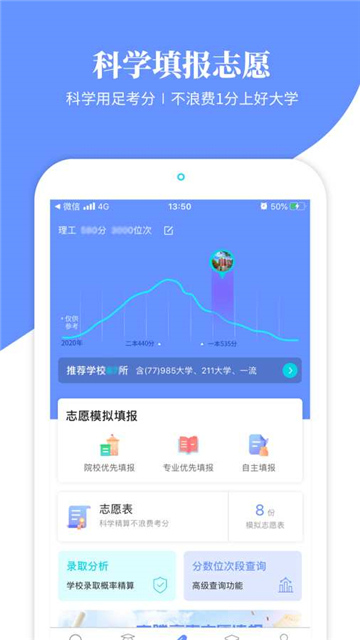 育腾高考志愿大数据平台