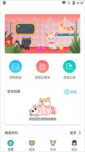 猫语交流器