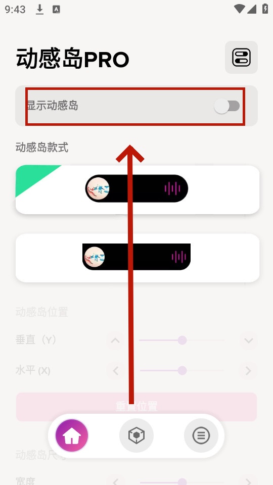动感岛pro