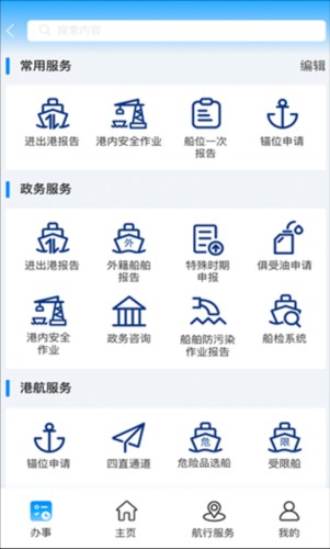 海事通app图片8