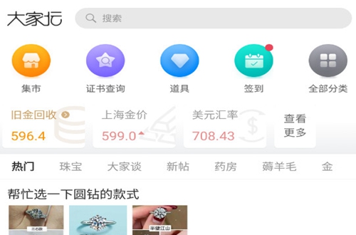 珠宝大家坛APP