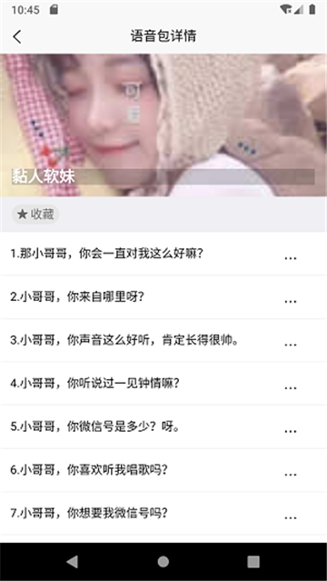 语音变声器大师