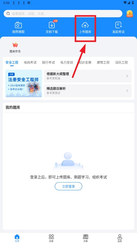考试宝app