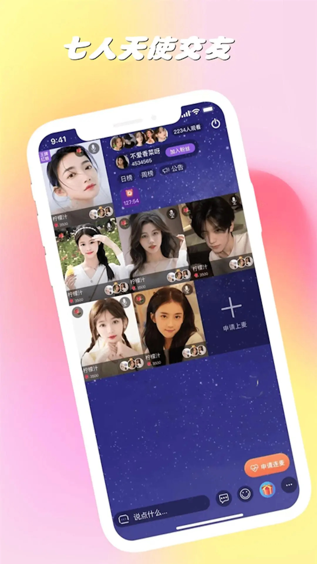爱呗交友