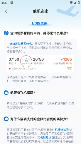 特价机票管家