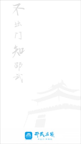 邵武在线app2