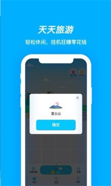 天天旅游