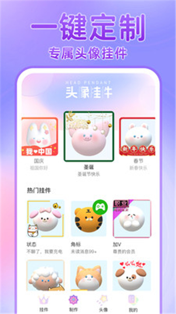 头像挂件安卓版