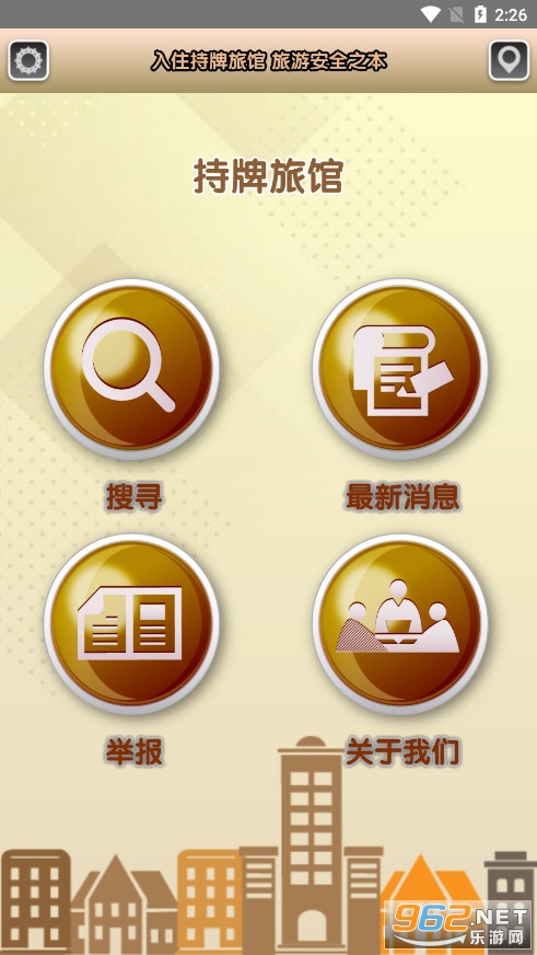 香港持牌旅馆