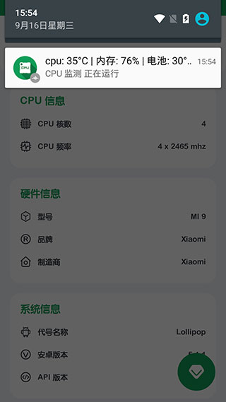 CPU监测