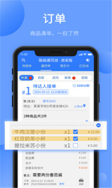 愉晓通商户平台