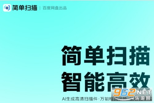 简单扫描软件