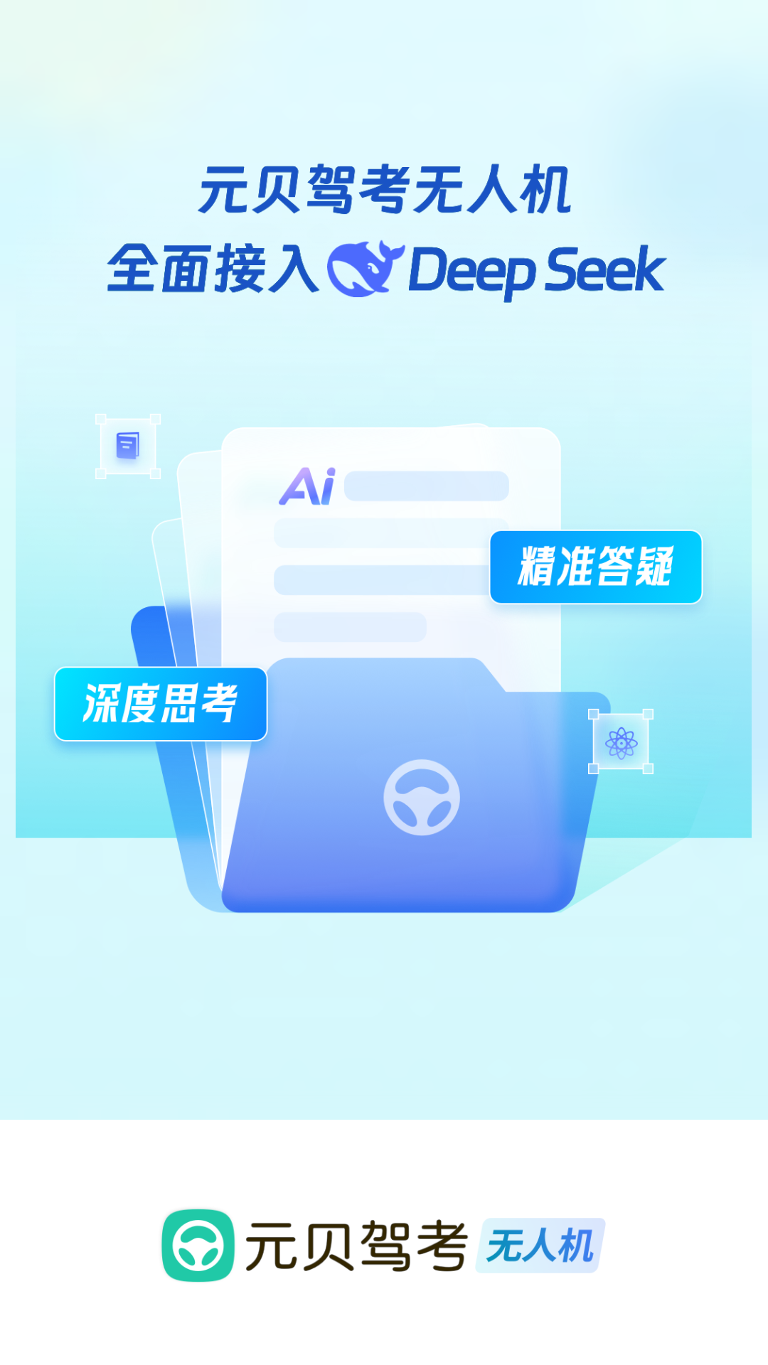 元贝驾考无人机