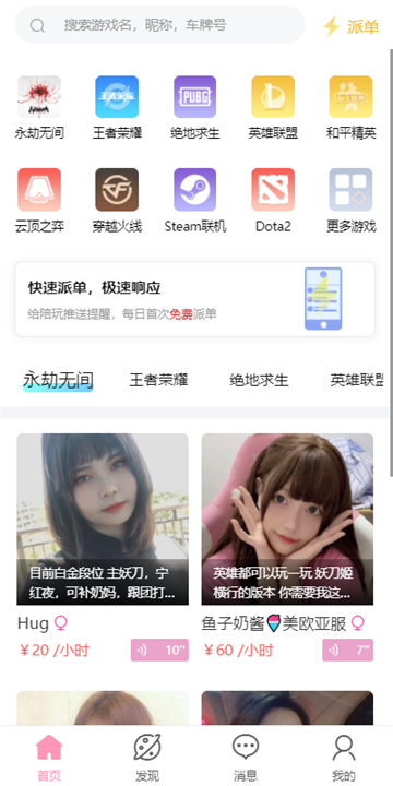 陪玩电竞新版
