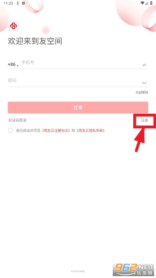 友空间app官方免费