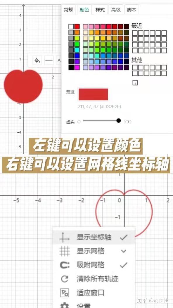 geogebra图形计算器