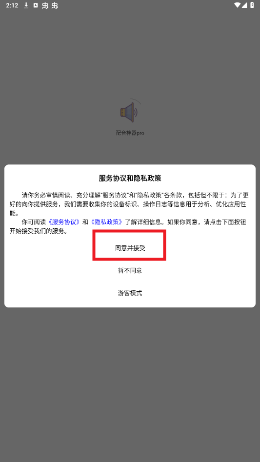 配音神器pro免费版