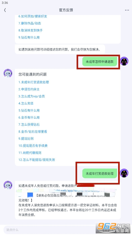 回森2024