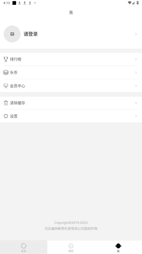 乐音app