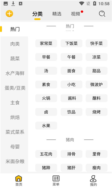 美食记