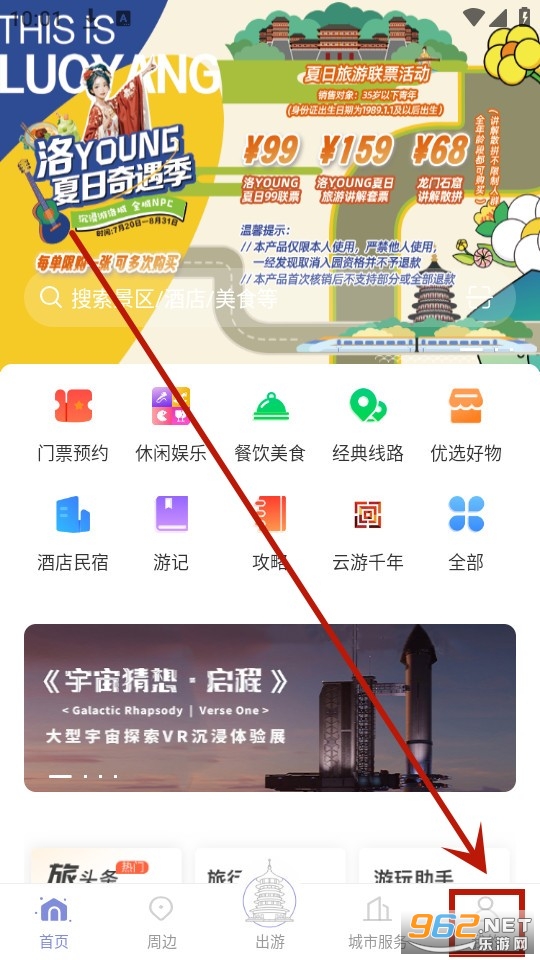 享游洛阳